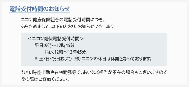 電話受付時間のお知らせ